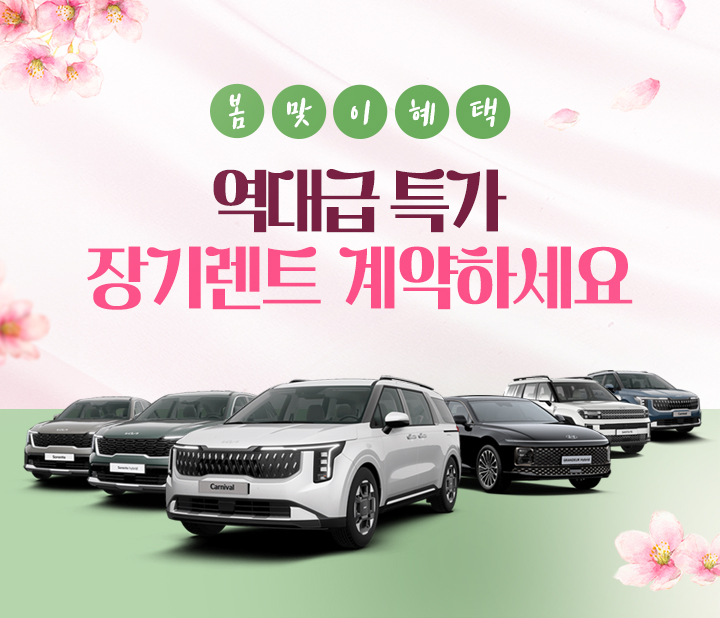 3월 역대급 특가 프로모션